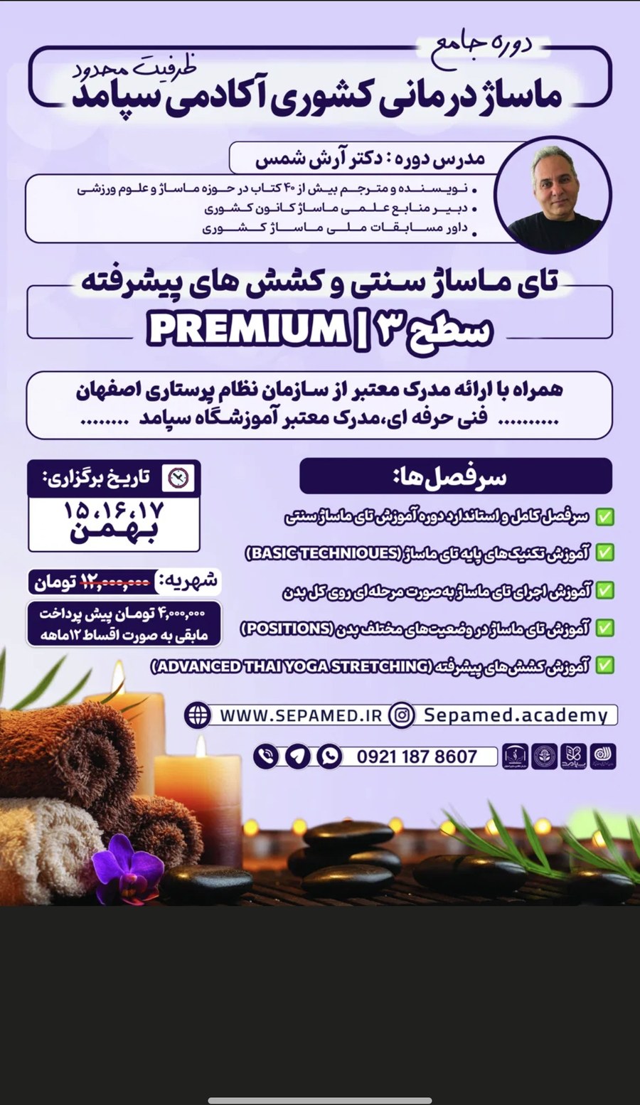 تای ماساژ سنتی و کشش‌های پیشرفته — آکادمی سپامد اصفهان